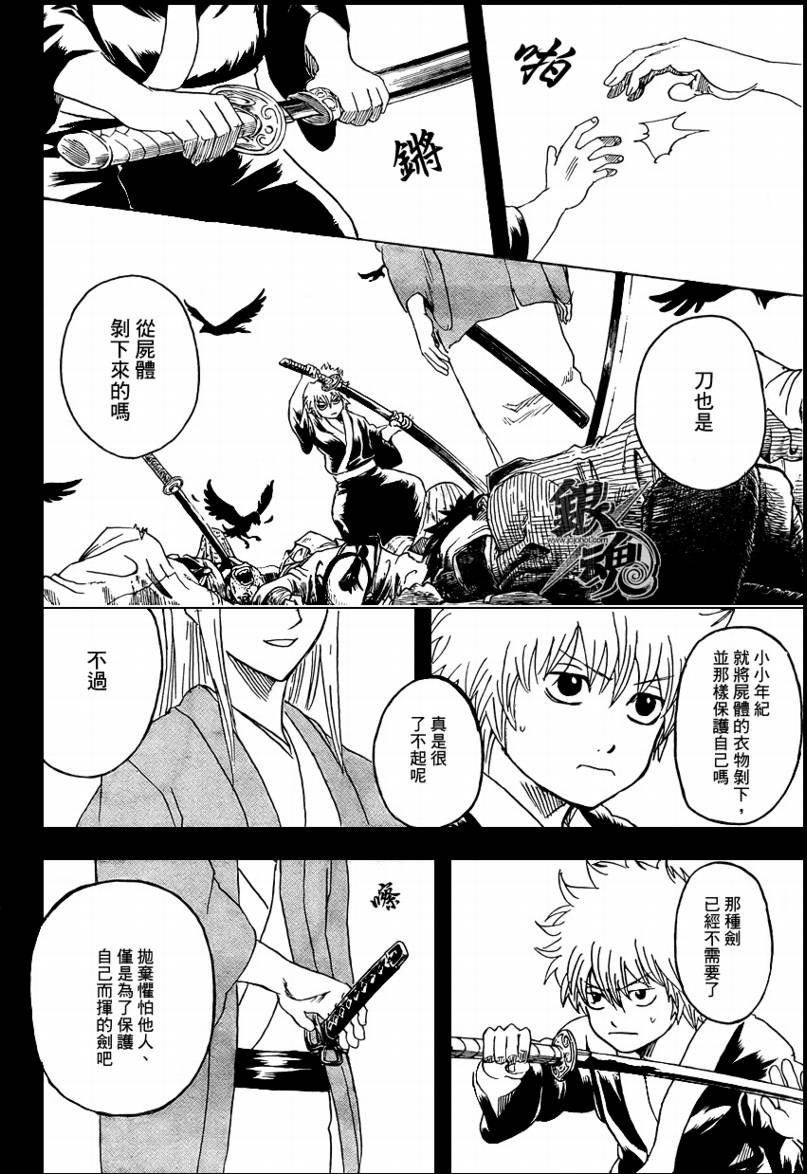 《银魂》漫画最新章节第260话免费下拉式在线观看章节第【2】张图片