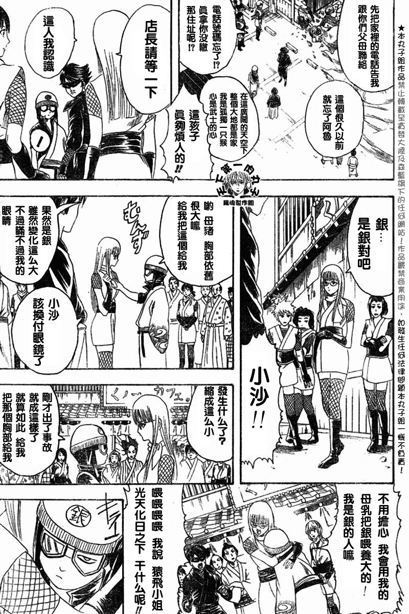 《银魂》漫画最新章节第107话免费下拉式在线观看章节第【10】张图片