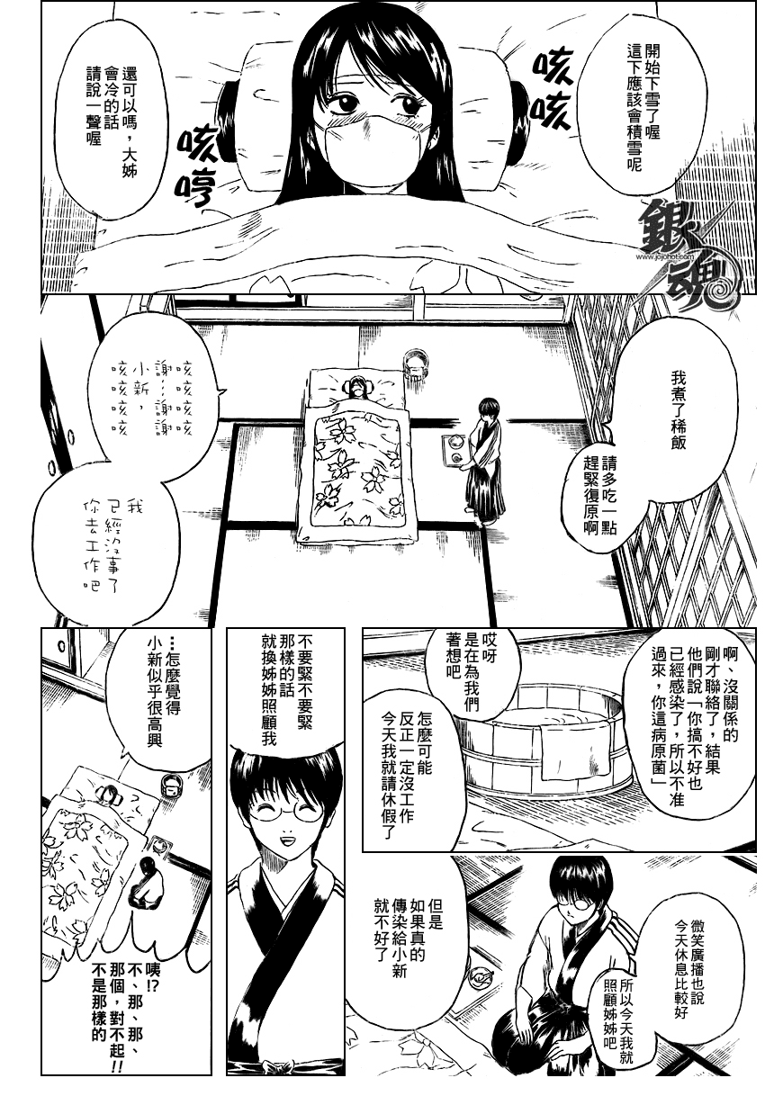 《银魂》漫画最新章节第246话免费下拉式在线观看章节第【4】张图片