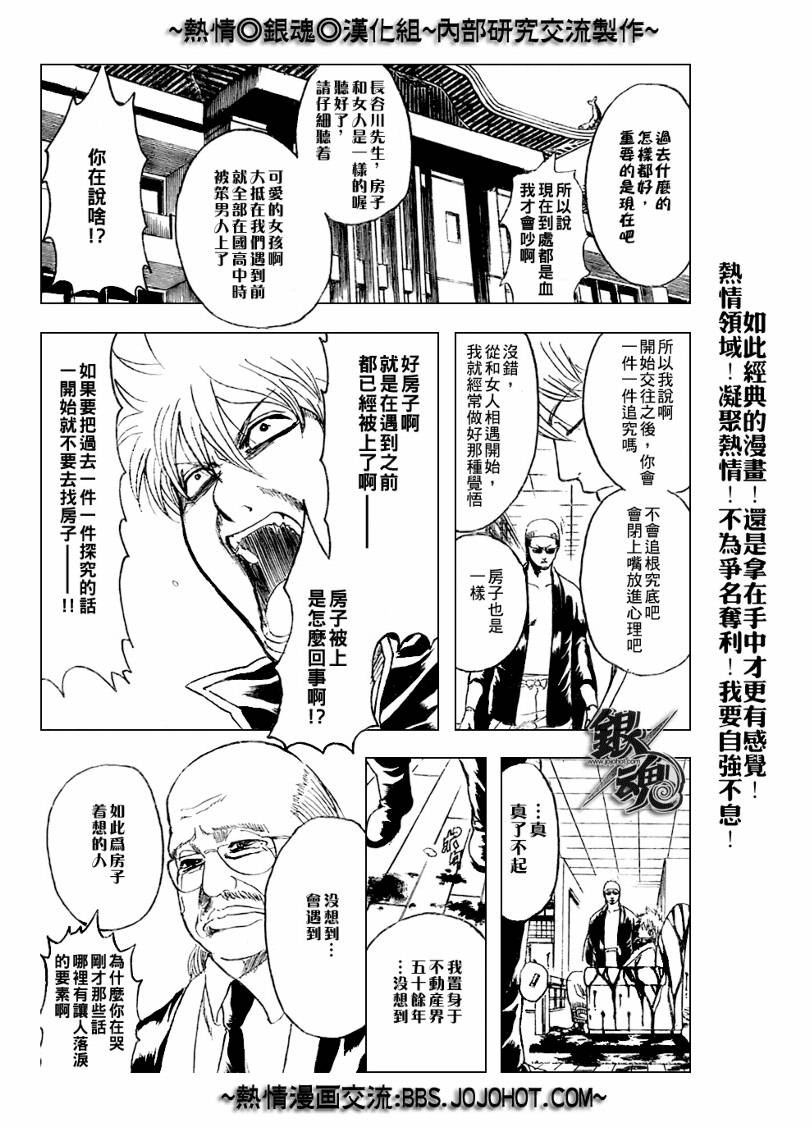 《银魂》漫画最新章节第230话免费下拉式在线观看章节第【13】张图片