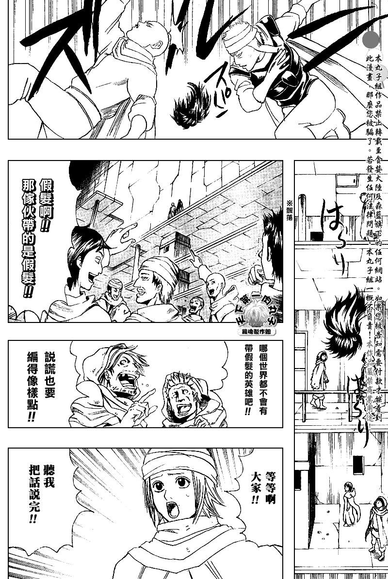 《银魂》漫画最新章节第170话免费下拉式在线观看章节第【16】张图片