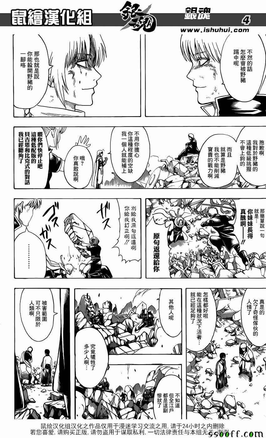 《银魂》漫画最新章节第650话免费下拉式在线观看章节第【4】张图片