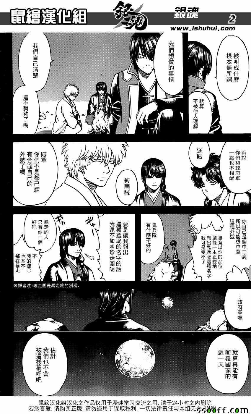 《银魂》漫画最新章节第633话免费下拉式在线观看章节第【2】张图片