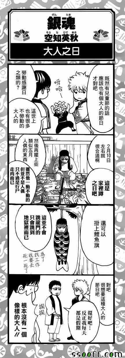 《银魂》漫画最新章节第632话免费下拉式在线观看章节第【20】张图片