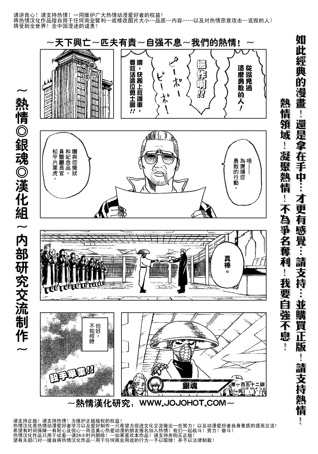 《银魂》漫画最新章节第152话免费下拉式在线观看章节第【19】张图片