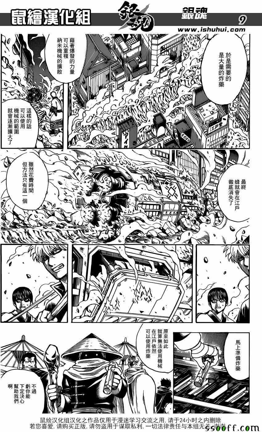 《银魂》漫画最新章节第634话免费下拉式在线观看章节第【9】张图片