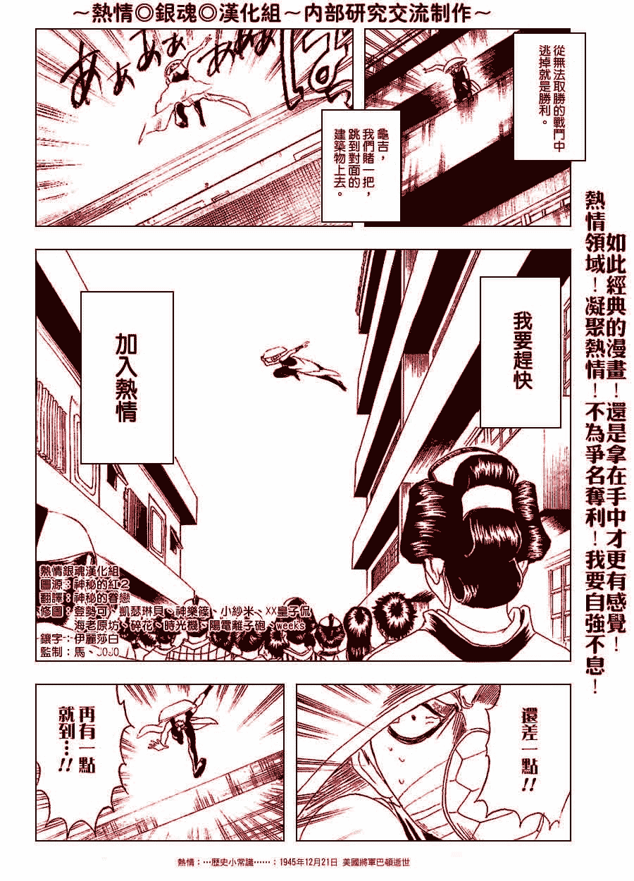 《银魂》漫画最新章节第152话免费下拉式在线观看章节第【21】张图片