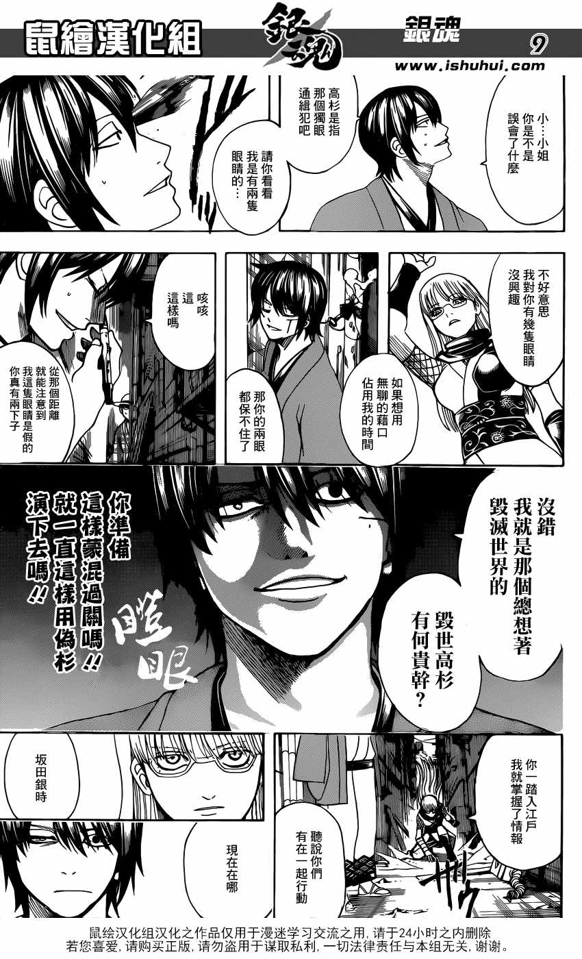 《银魂》漫画最新章节第685话免费下拉式在线观看章节第【10】张图片