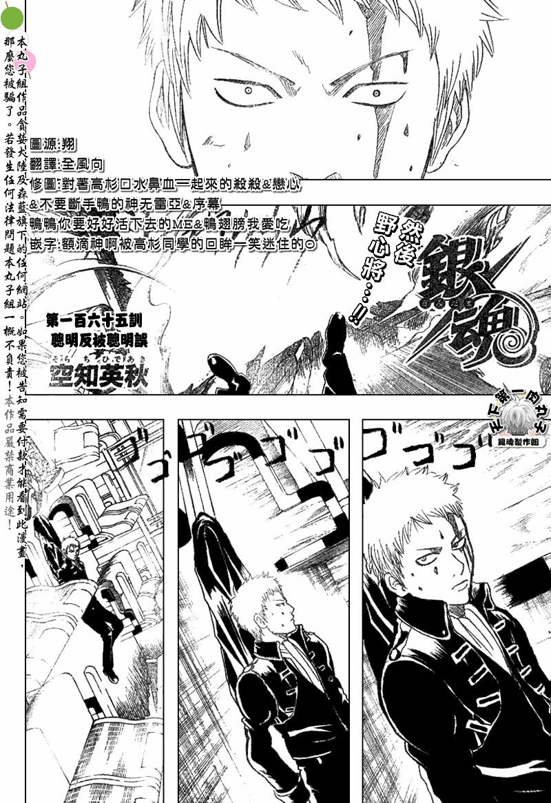 《银魂》漫画最新章节第165话免费下拉式在线观看章节第【4】张图片