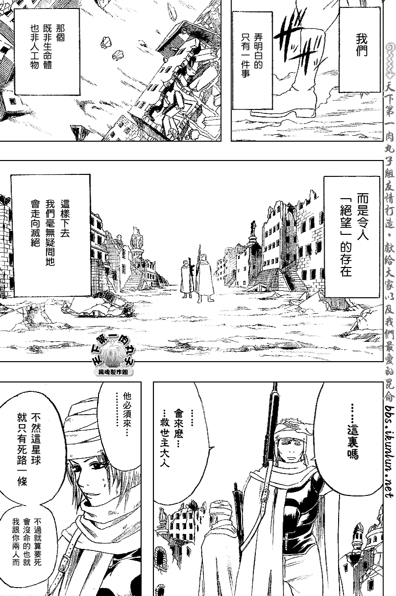 《银魂》漫画最新章节第170话免费下拉式在线观看章节第【3】张图片