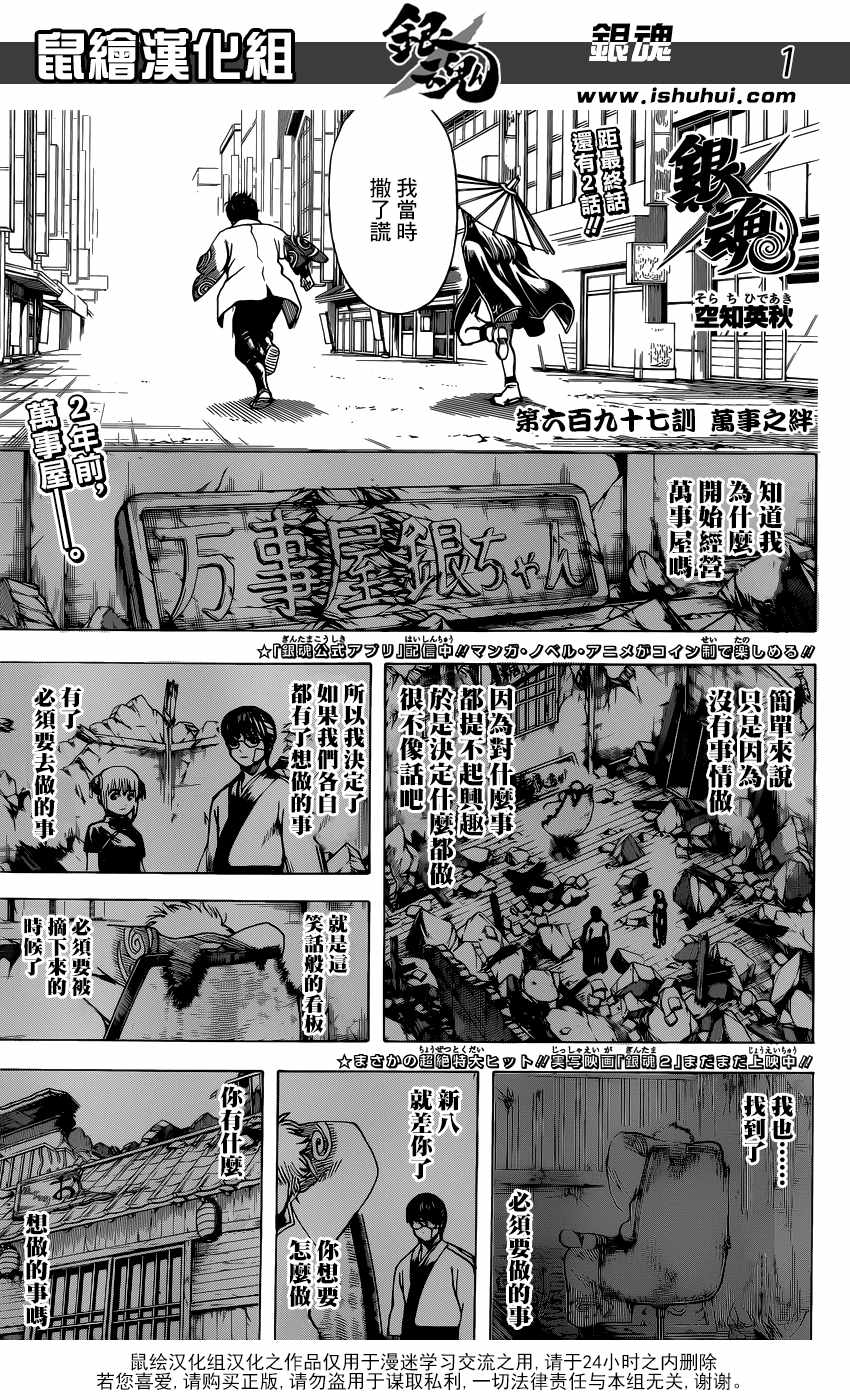 《银魂》漫画最新章节第697话免费下拉式在线观看章节第【2】张图片