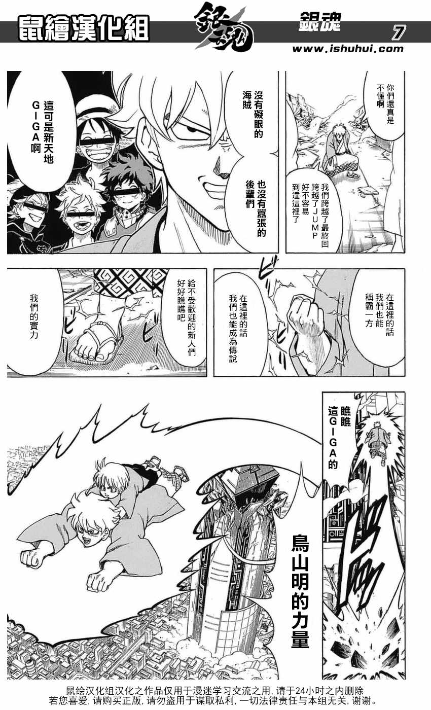 《银魂》漫画最新章节第699话免费下拉式在线观看章节第【6】张图片