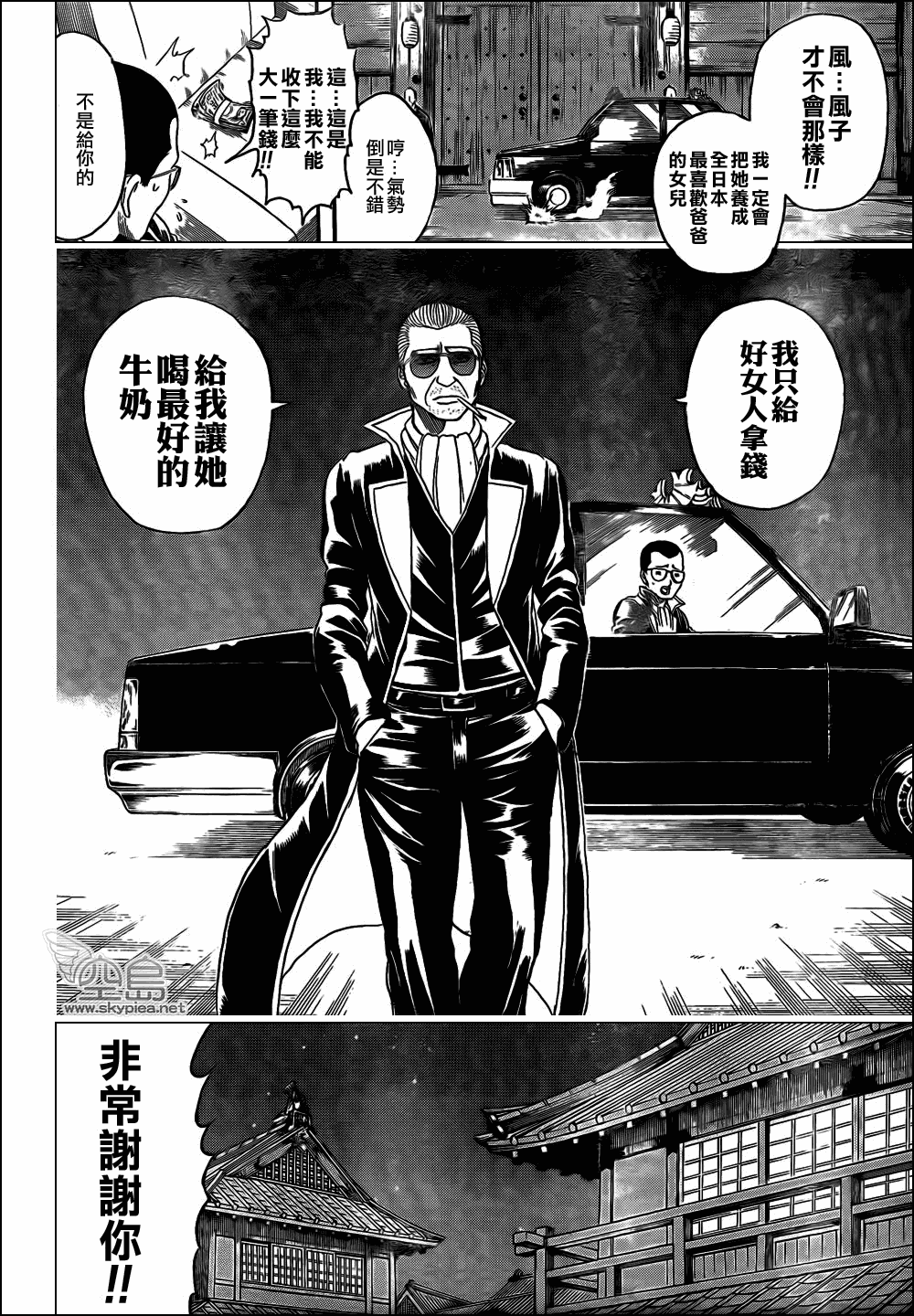 《银魂》漫画最新章节第329话免费下拉式在线观看章节第【2】张图片