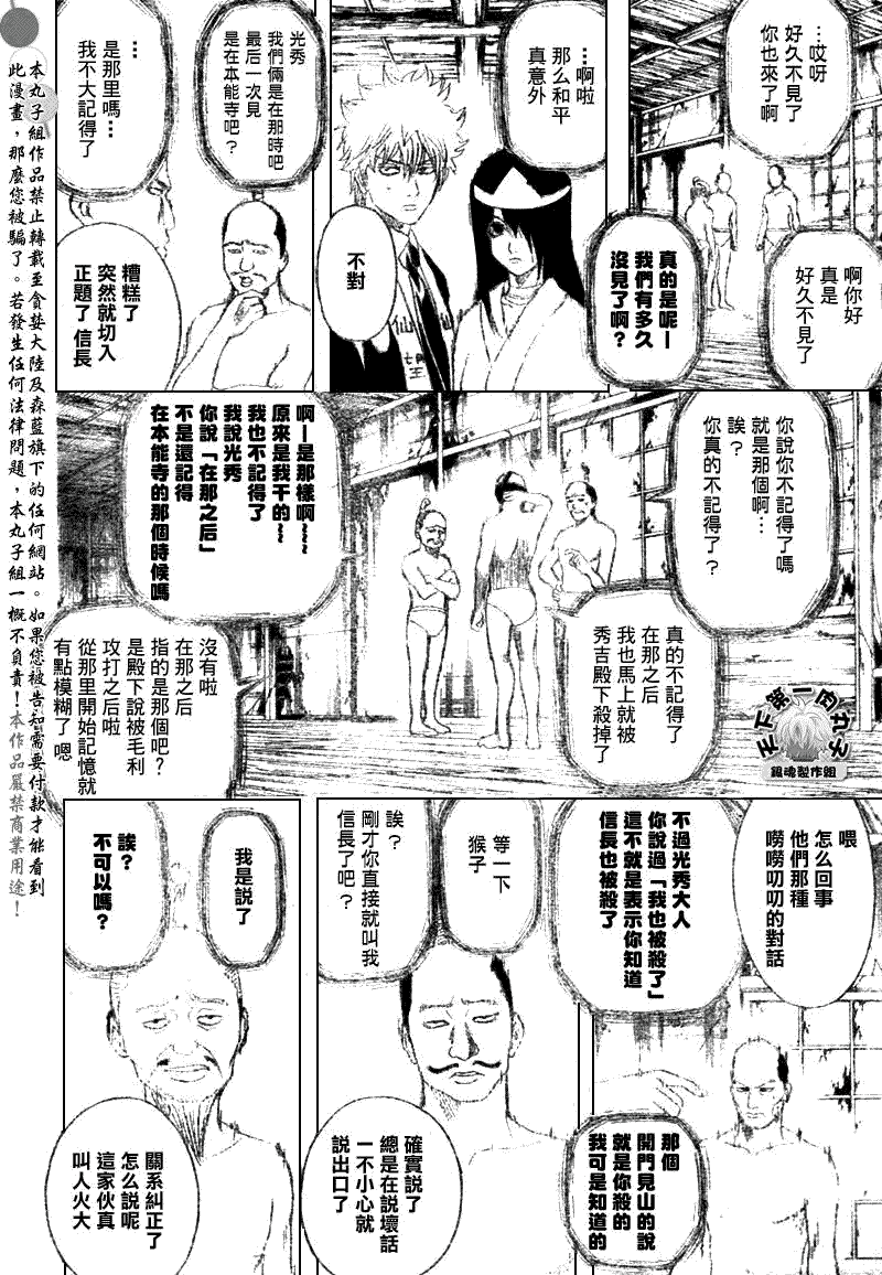 《银魂》漫画最新章节第197话免费下拉式在线观看章节第【18】张图片