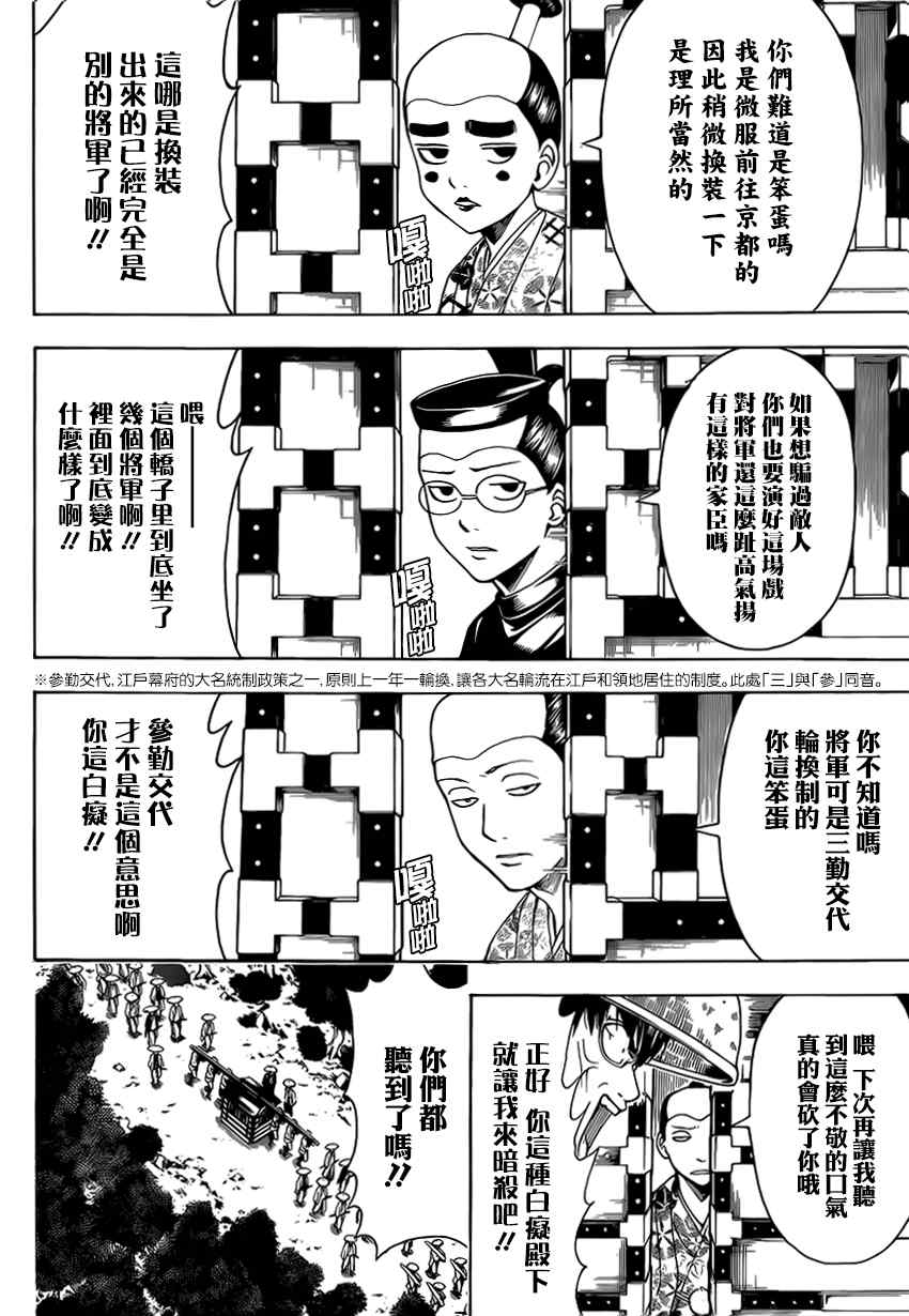 《银魂》漫画最新章节第503话免费下拉式在线观看章节第【10】张图片