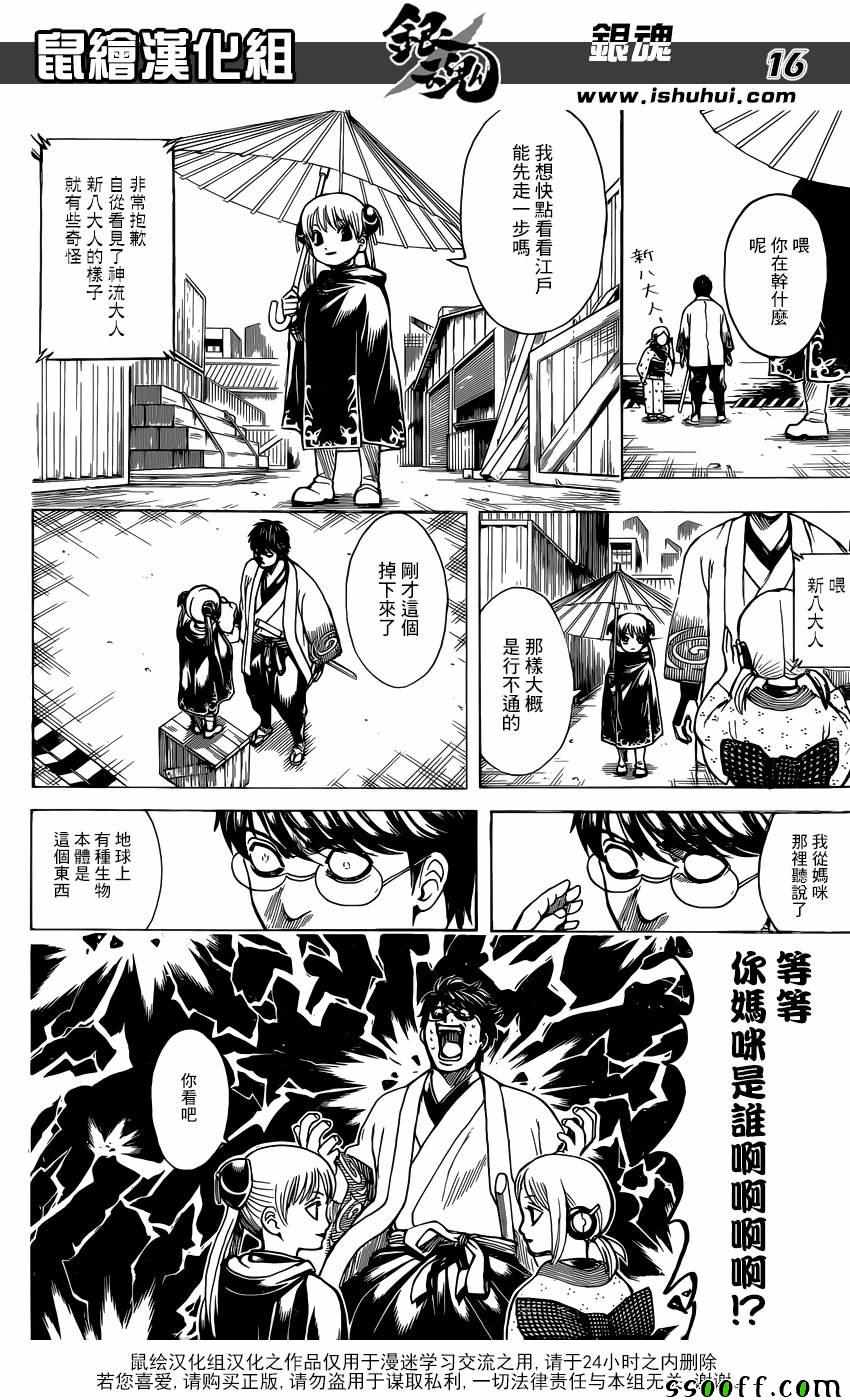 《银魂》漫画最新章节第674话免费下拉式在线观看章节第【16】张图片