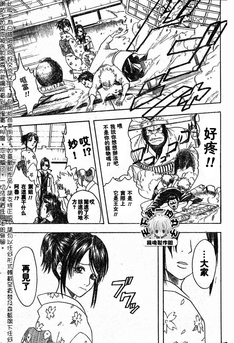 《银魂》漫画最新章节第111话免费下拉式在线观看章节第【13】张图片