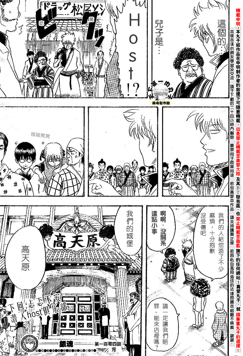 《银魂》漫画最新章节第104话免费下拉式在线观看章节第【20】张图片