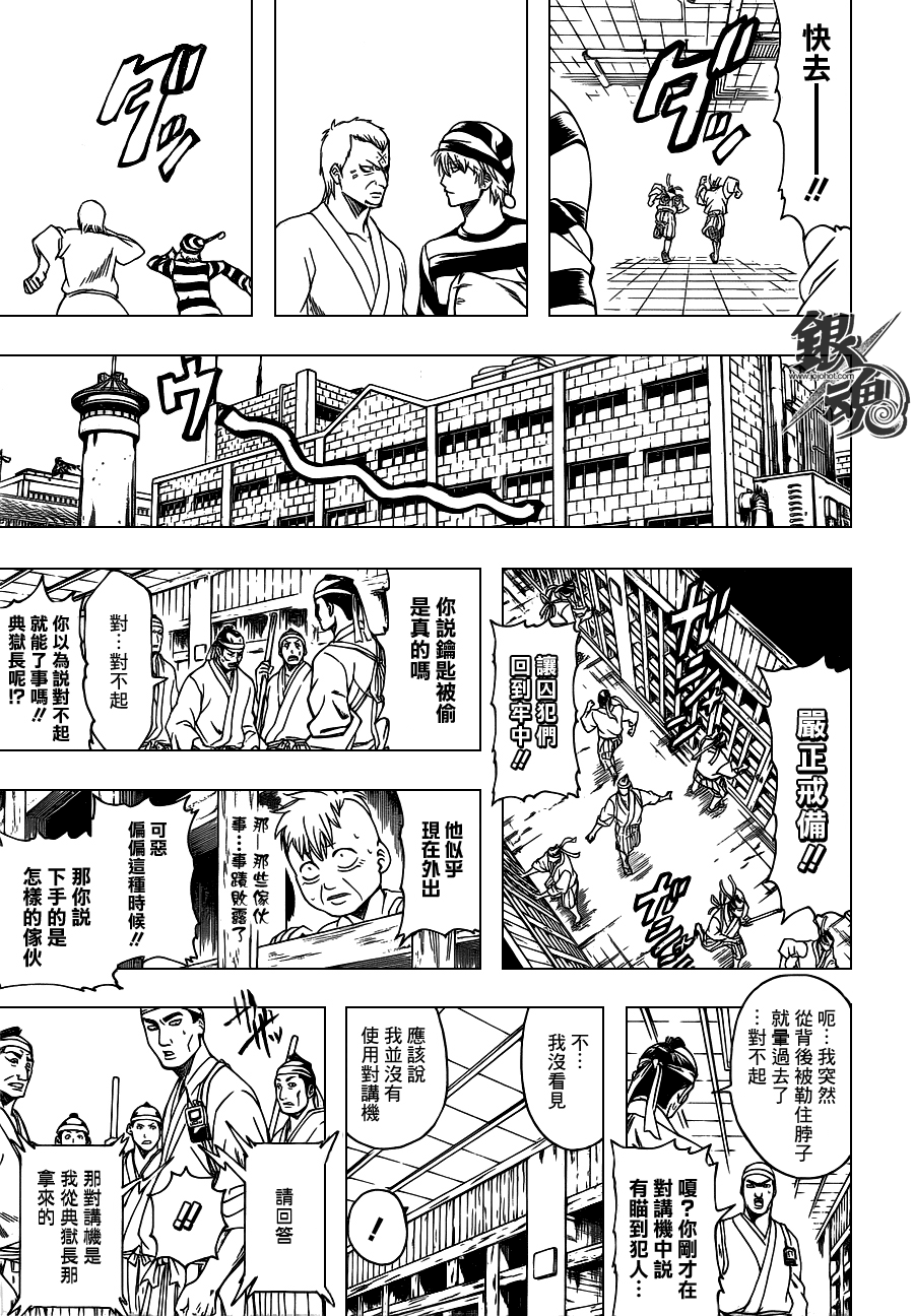 《银魂》漫画最新章节第341话免费下拉式在线观看章节第【15】张图片