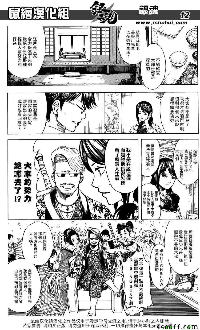 《银魂》漫画最新章节第670话免费下拉式在线观看章节第【12】张图片