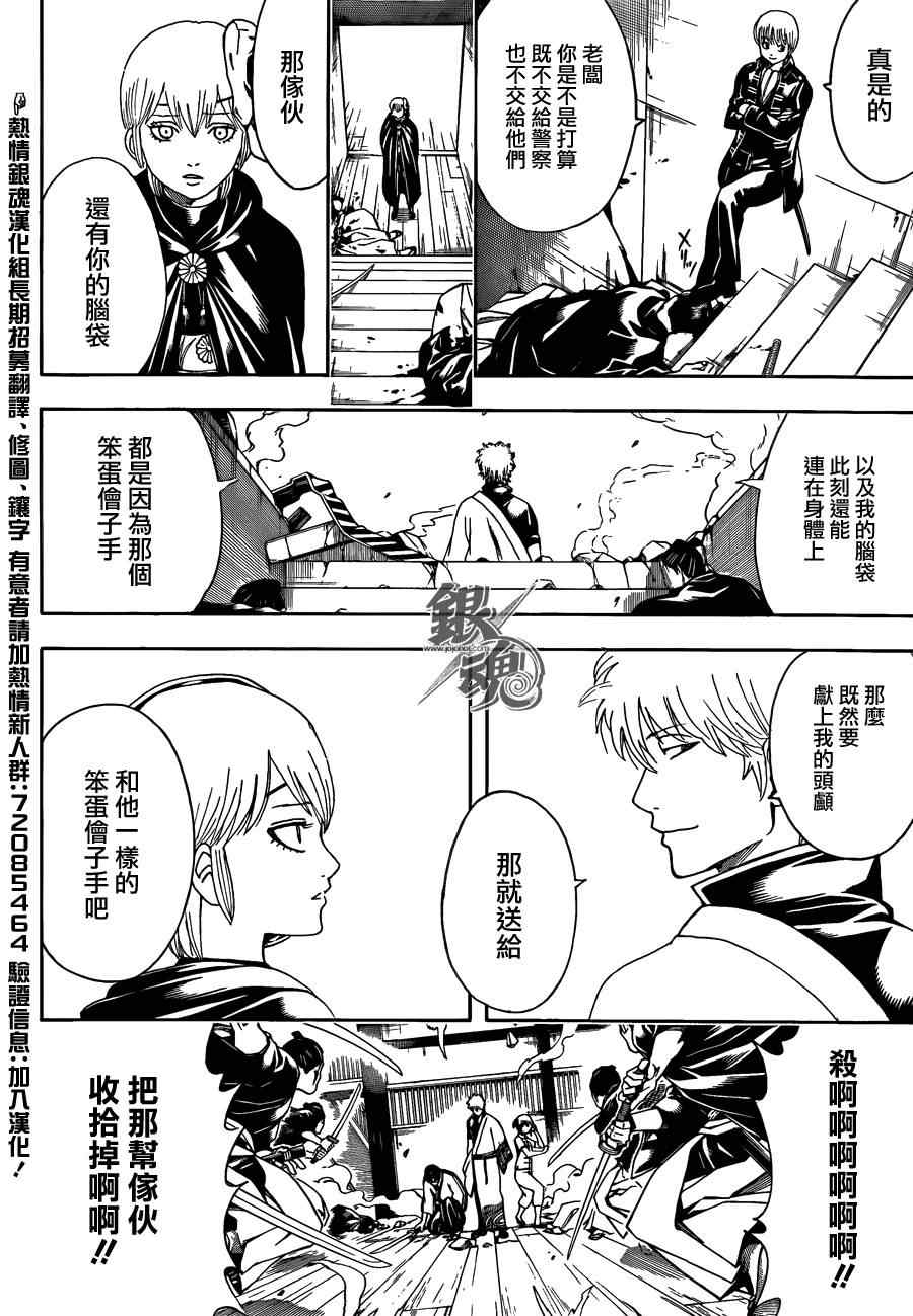 《银魂》漫画最新章节第466话免费下拉式在线观看章节第【11】张图片