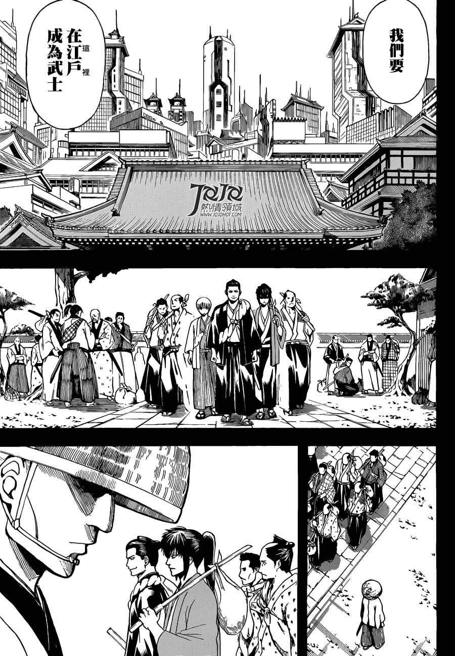 《银魂》漫画最新章节第533话免费下拉式在线观看章节第【3】张图片