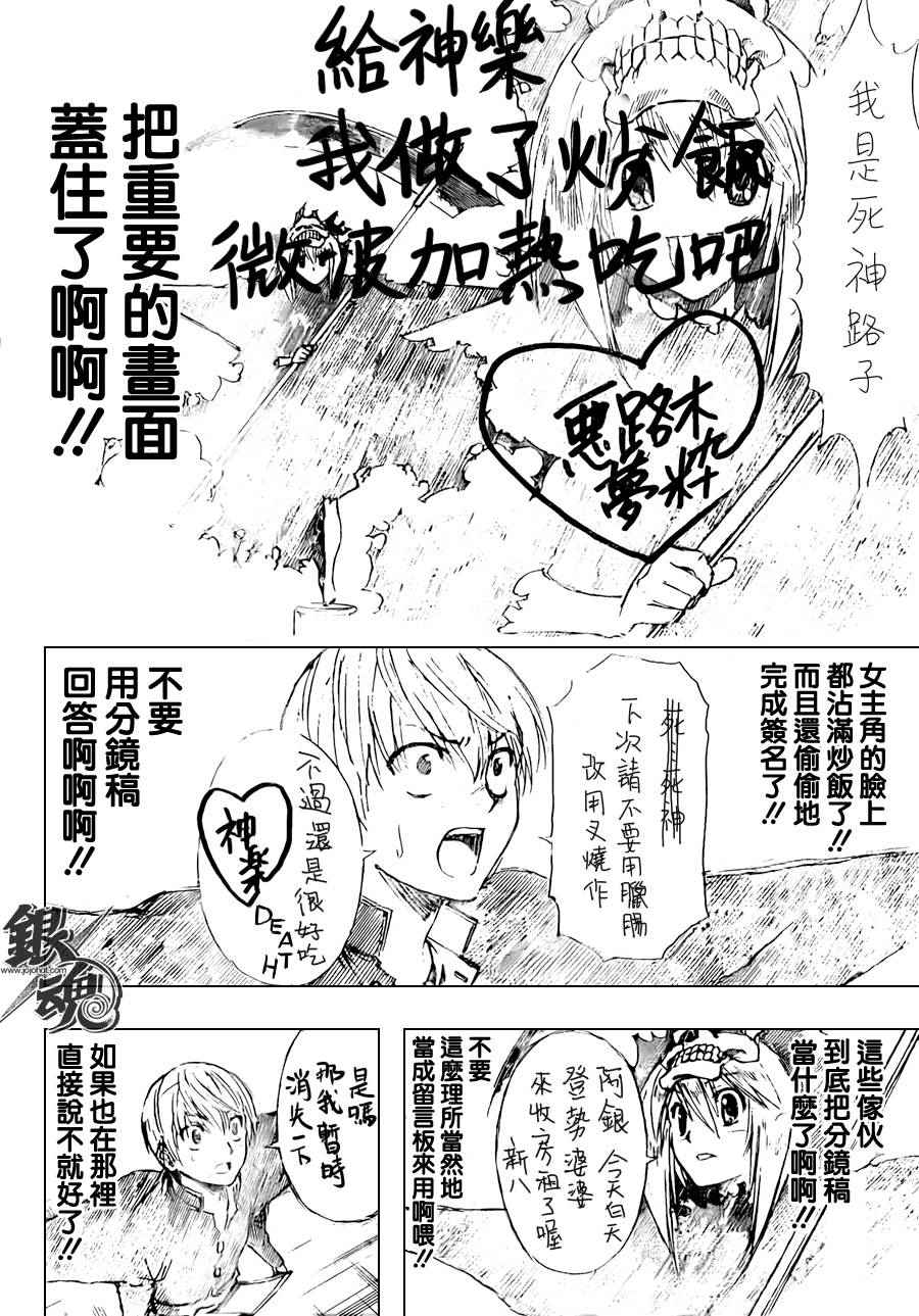 《银魂》漫画最新章节第361话免费下拉式在线观看章节第【16】张图片