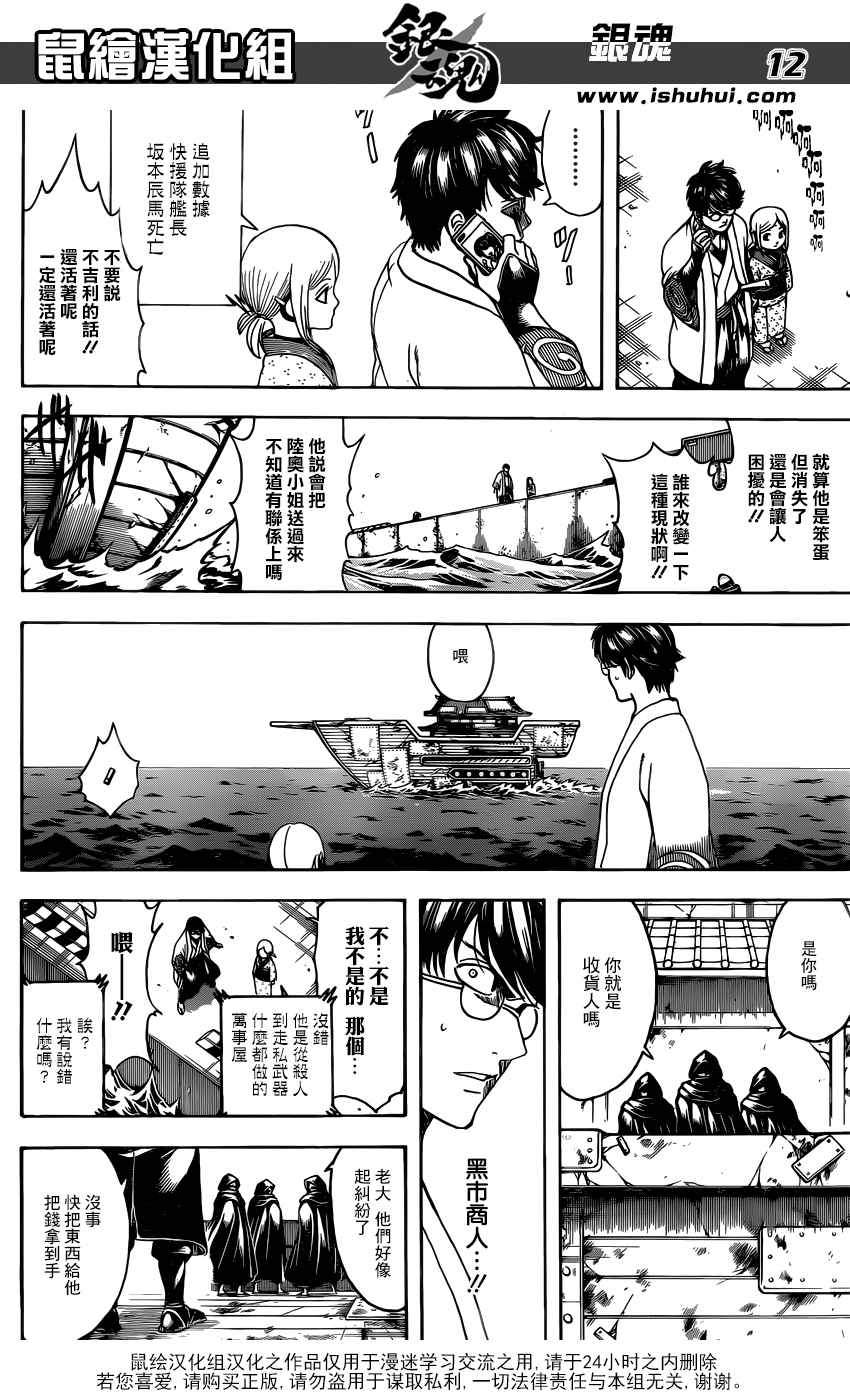 《银魂》漫画最新章节第672话免费下拉式在线观看章节第【13】张图片