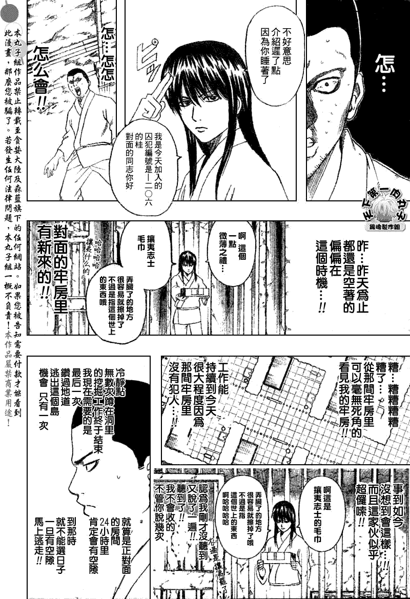 《银魂》漫画最新章节第193话免费下拉式在线观看章节第【6】张图片