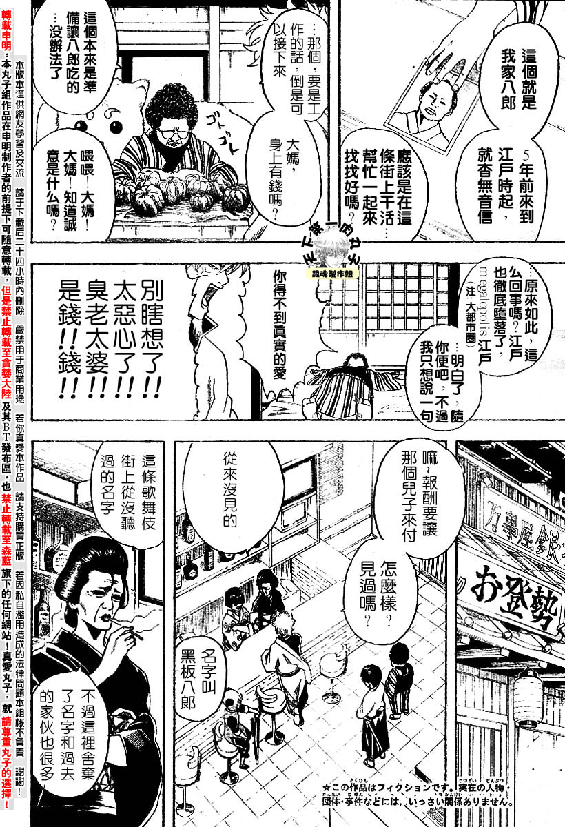 《银魂》漫画最新章节第104话免费下拉式在线观看章节第【6】张图片