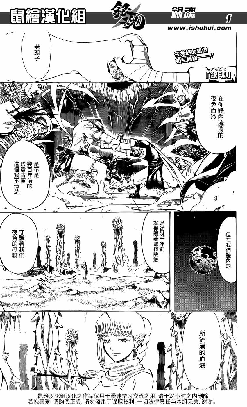 《银魂》漫画最新章节第636话免费下拉式在线观看章节第【1】张图片