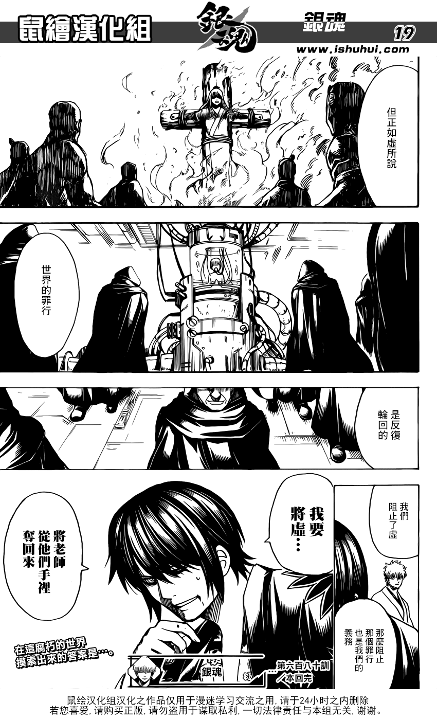 《银魂》漫画最新章节第680话免费下拉式在线观看章节第【20】张图片