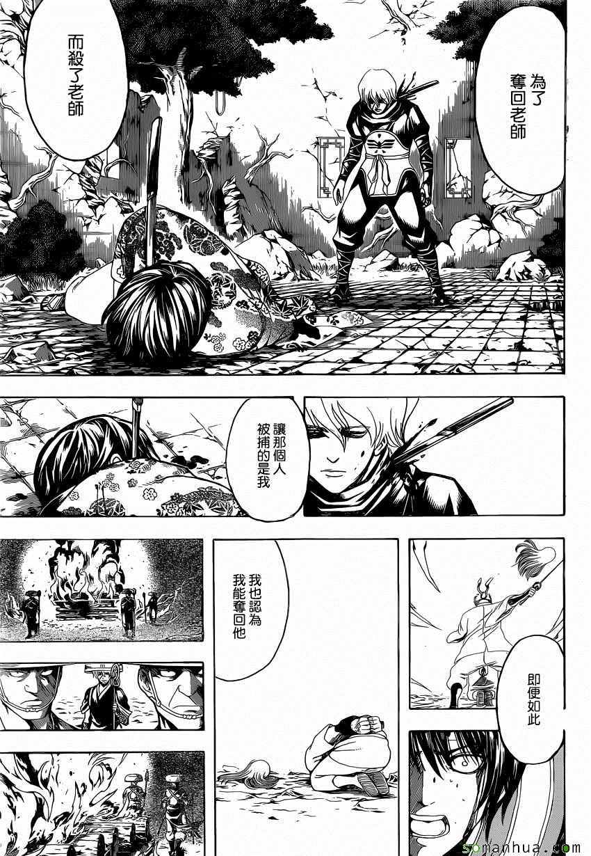 《银魂》漫画最新章节第591话免费下拉式在线观看章节第【13】张图片