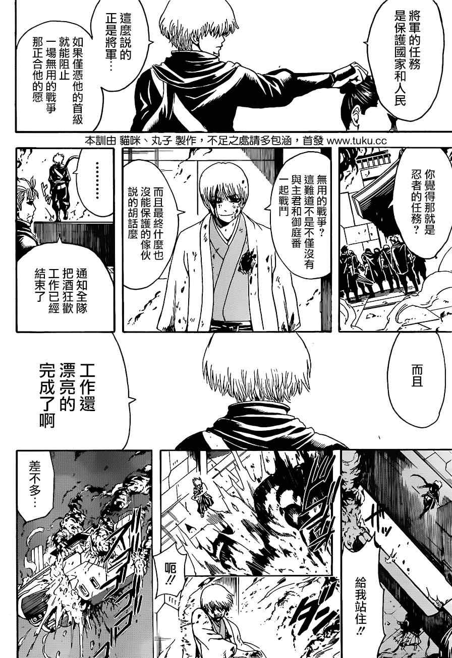 《银魂》漫画最新章节第506话免费下拉式在线观看章节第【10】张图片