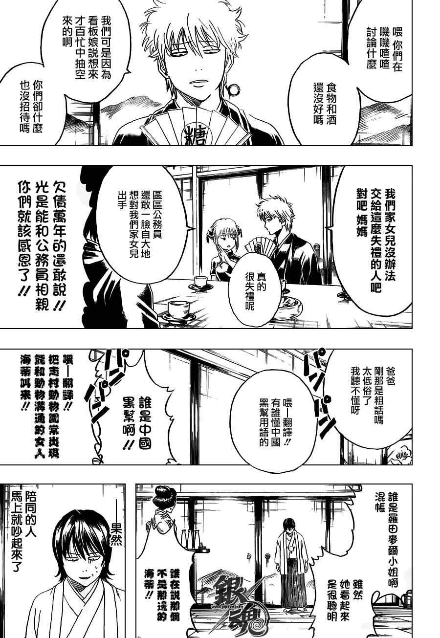 《银魂》漫画最新章节第385话免费下拉式在线观看章节第【3】张图片