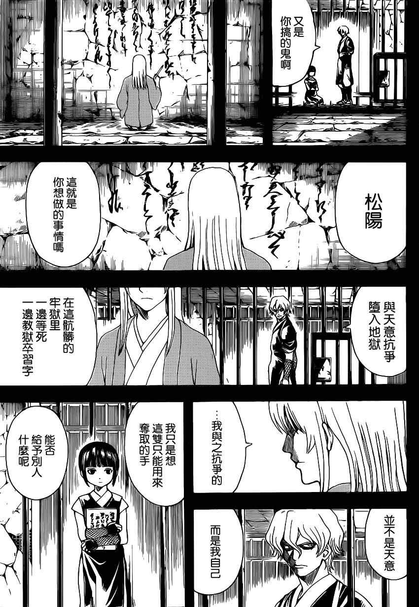 《银魂》漫画最新章节第523话免费下拉式在线观看章节第【12】张图片