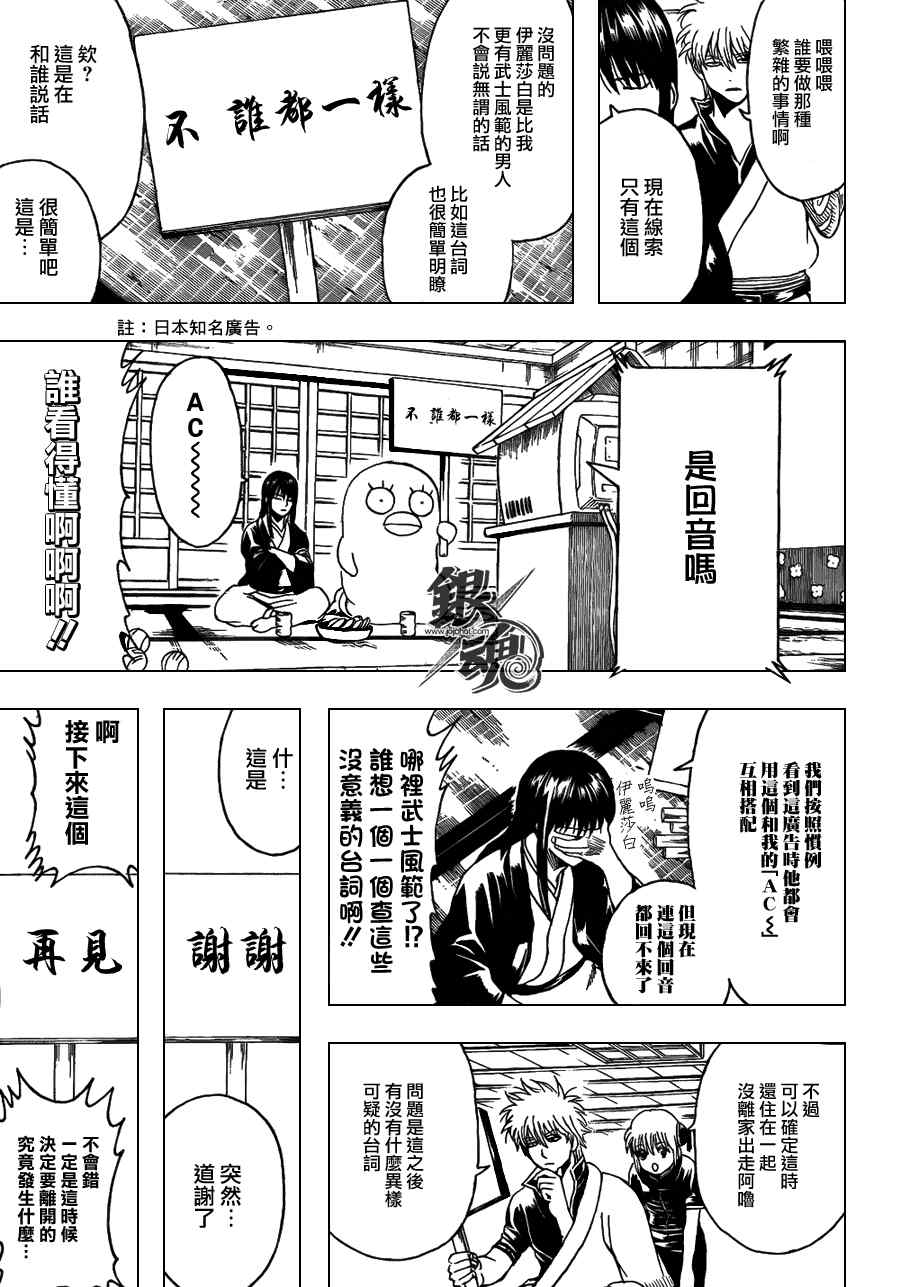 《银魂》漫画最新章节第353话免费下拉式在线观看章节第【7】张图片