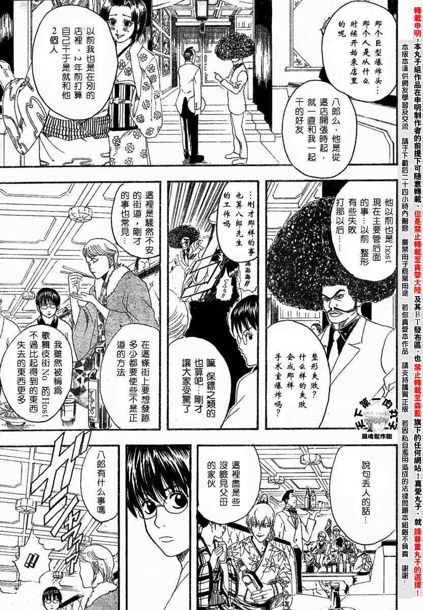 《银魂》漫画最新章节104-112免费下拉式在线观看章节第【28】张图片