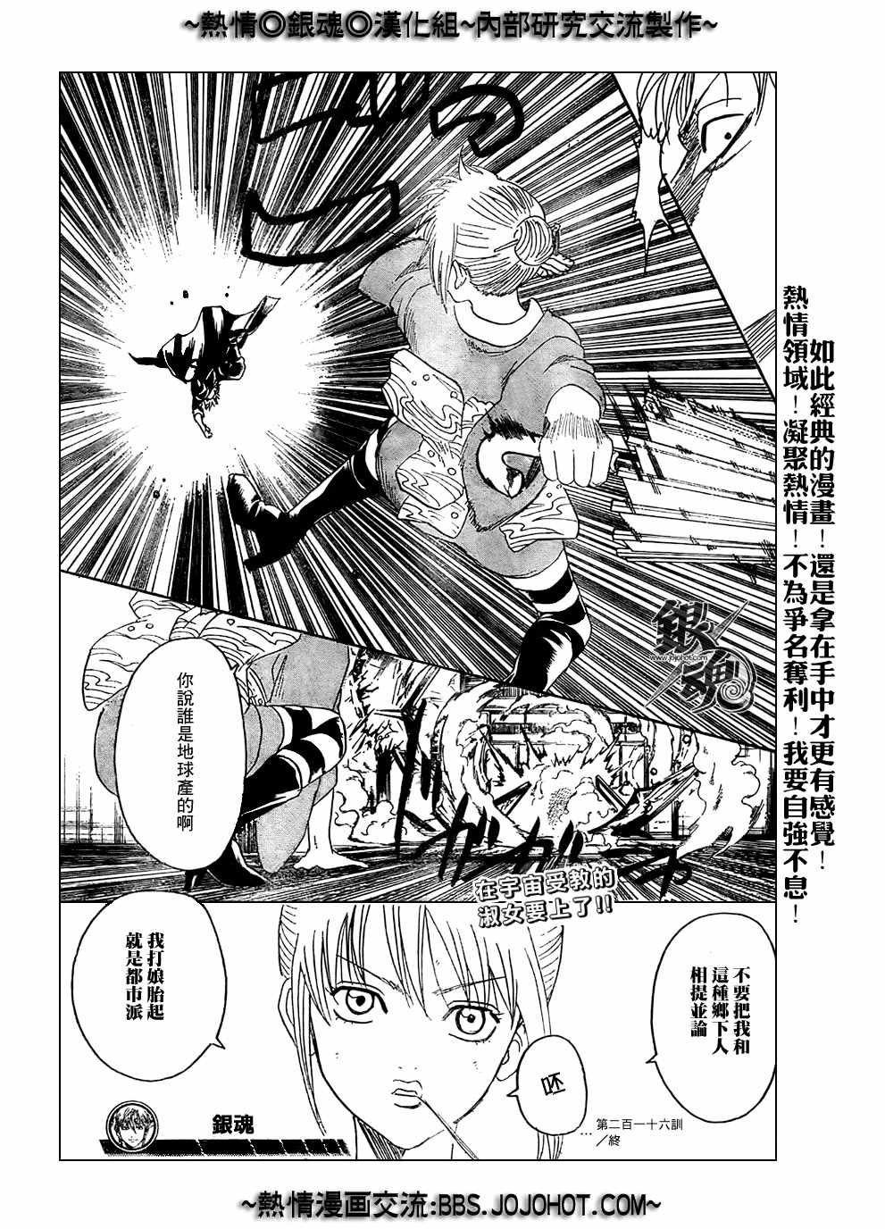 《银魂》漫画最新章节第216话免费下拉式在线观看章节第【19】张图片