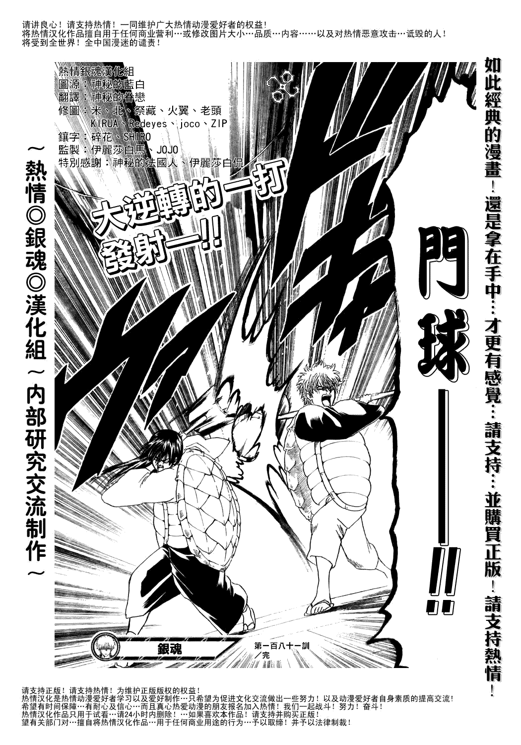 《银魂》漫画最新章节第181话免费下拉式在线观看章节第【20】张图片