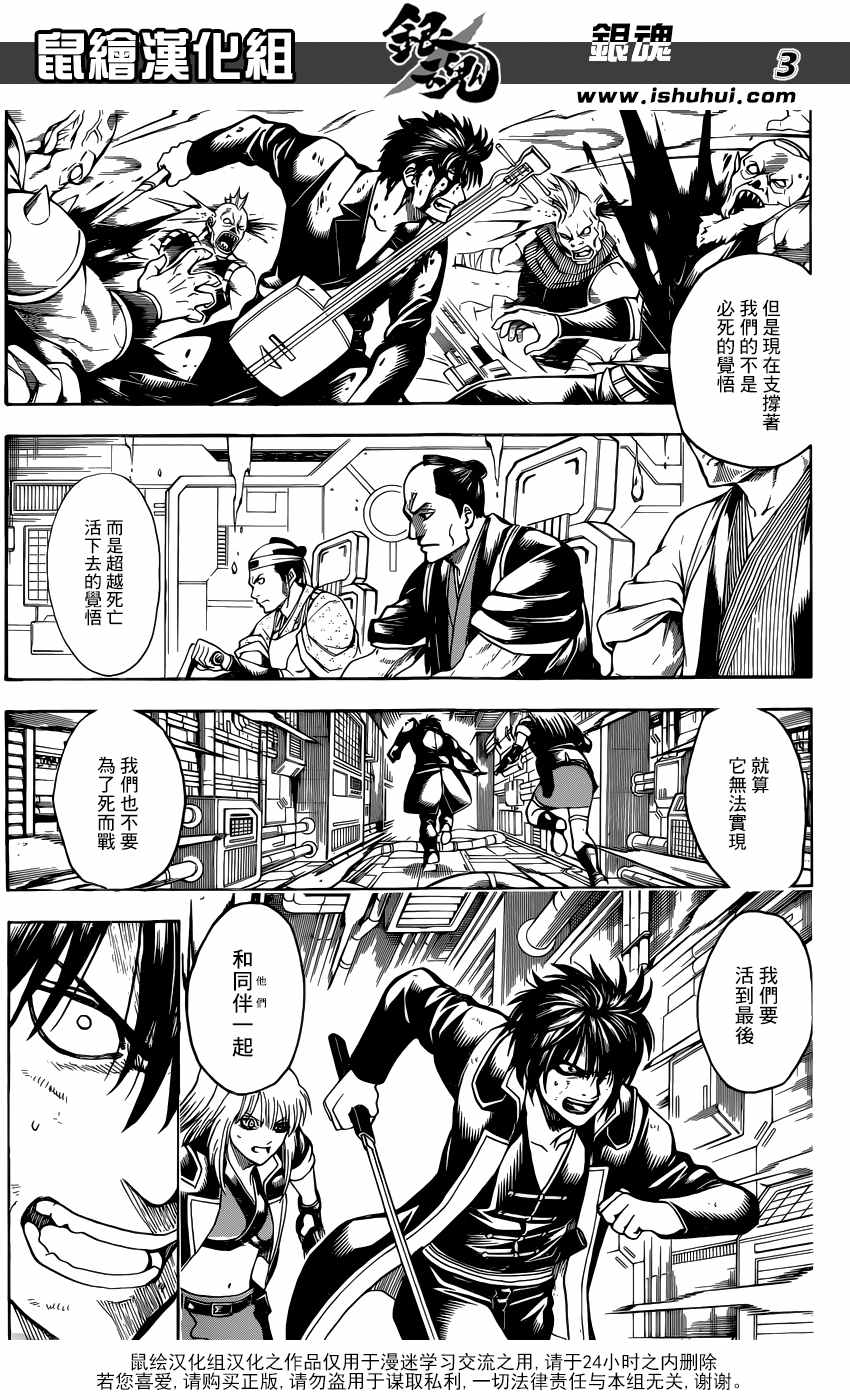 《银魂》漫画最新章节第642话免费下拉式在线观看章节第【4】张图片