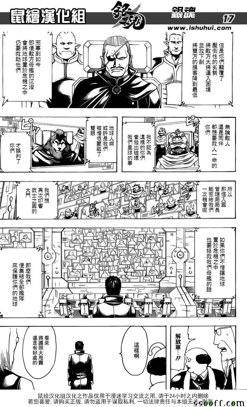 《银魂》漫画最新章节第656话免费下拉式在线观看章节第【17】张图片