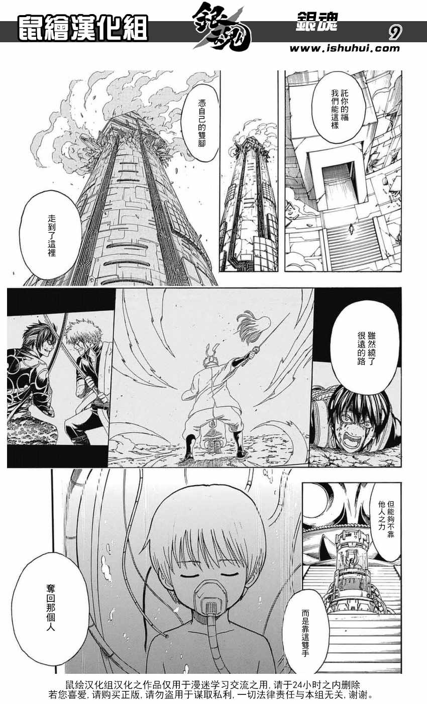 《银魂》漫画最新章节第699话免费下拉式在线观看章节第【8】张图片