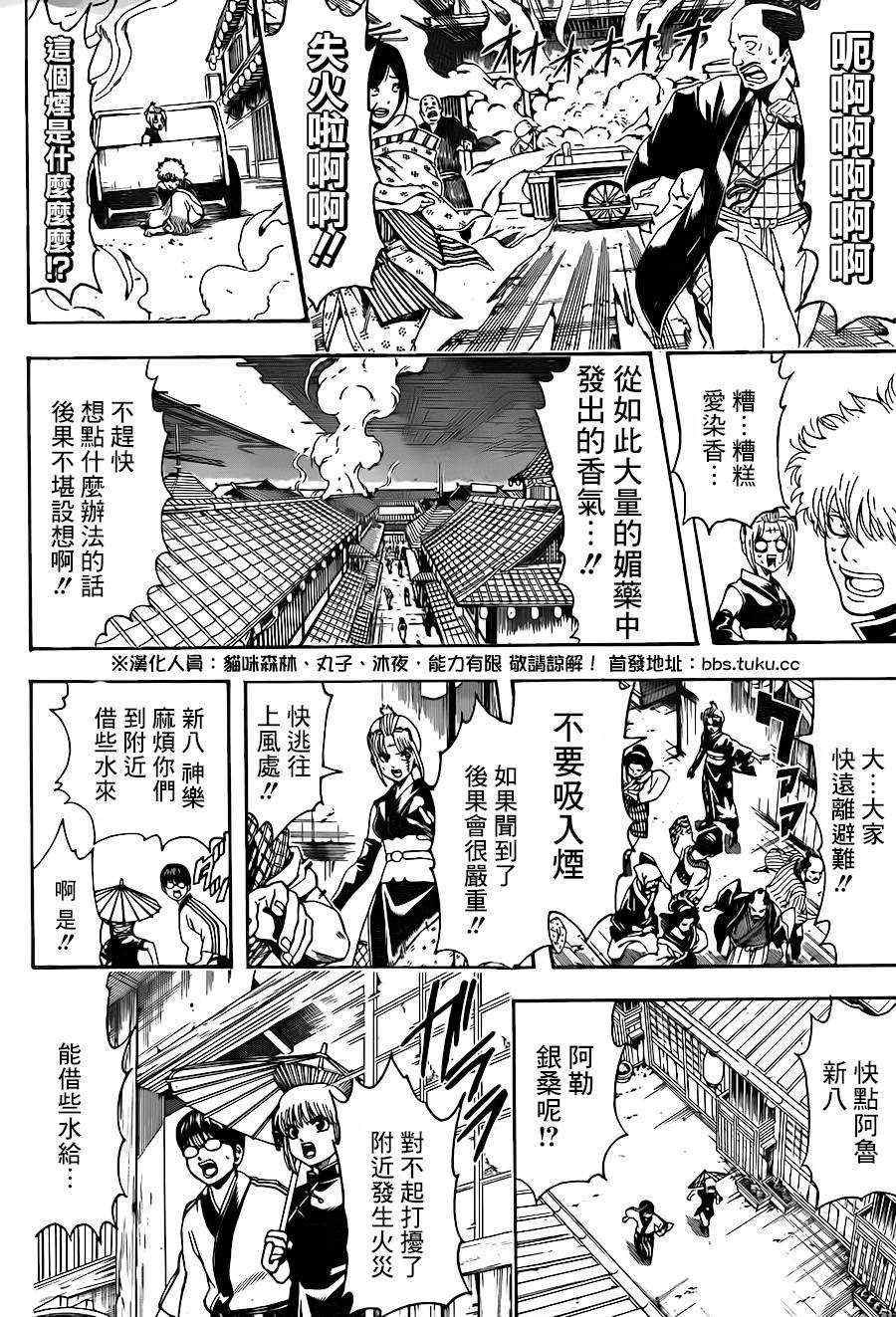 《银魂》漫画最新章节第493话免费下拉式在线观看章节第【2】张图片