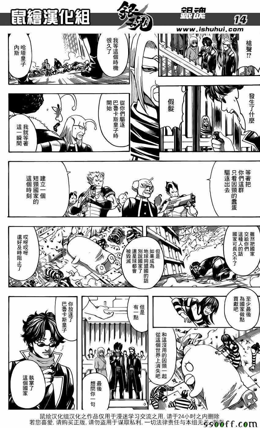 《银魂》漫画最新章节第613话免费下拉式在线观看章节第【14】张图片