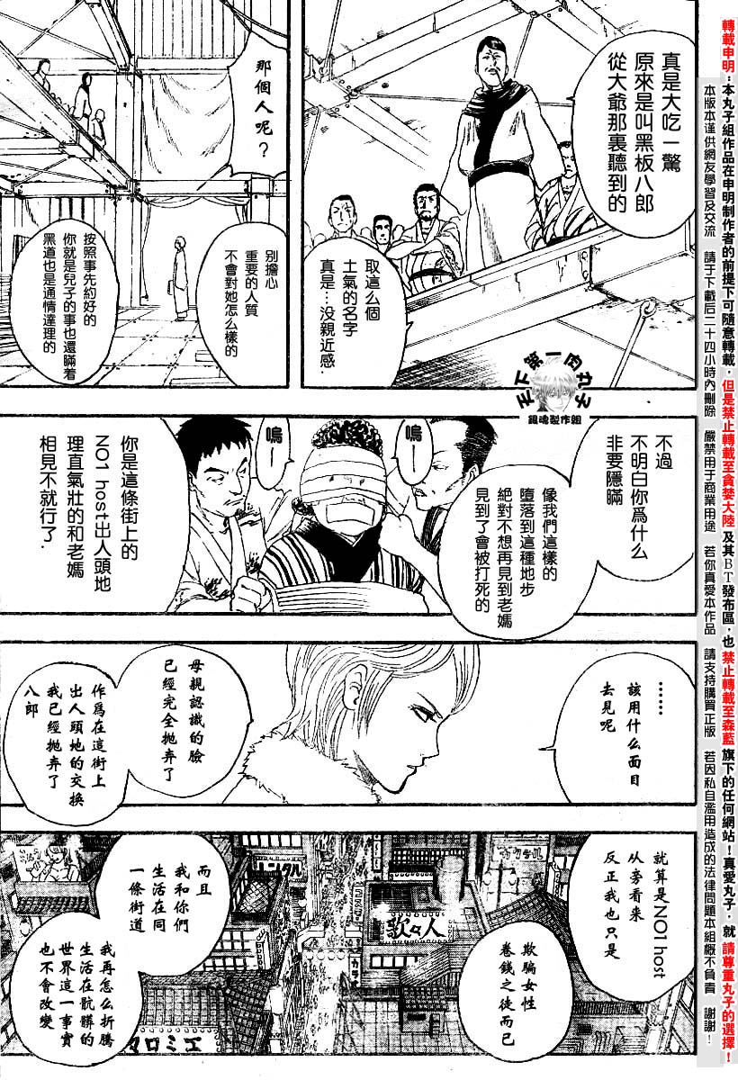 《银魂》漫画最新章节第106话免费下拉式在线观看章节第【8】张图片