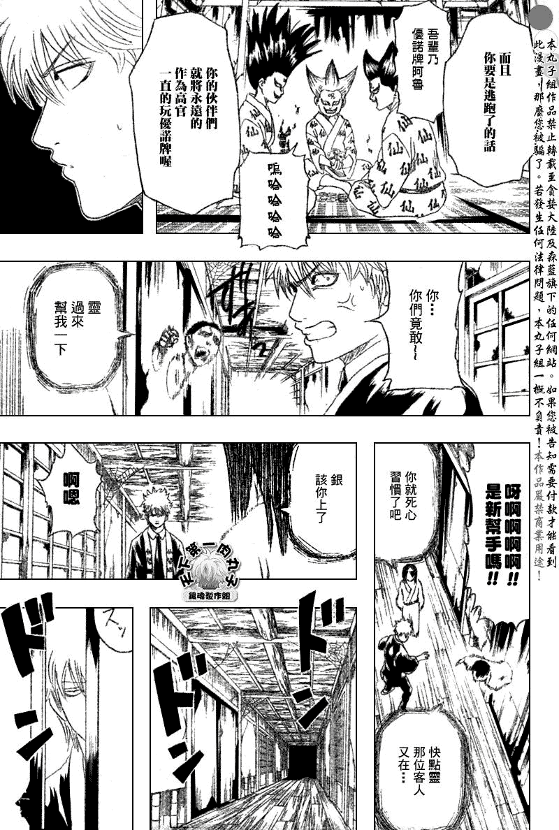 《银魂》漫画最新章节第197话免费下拉式在线观看章节第【13】张图片