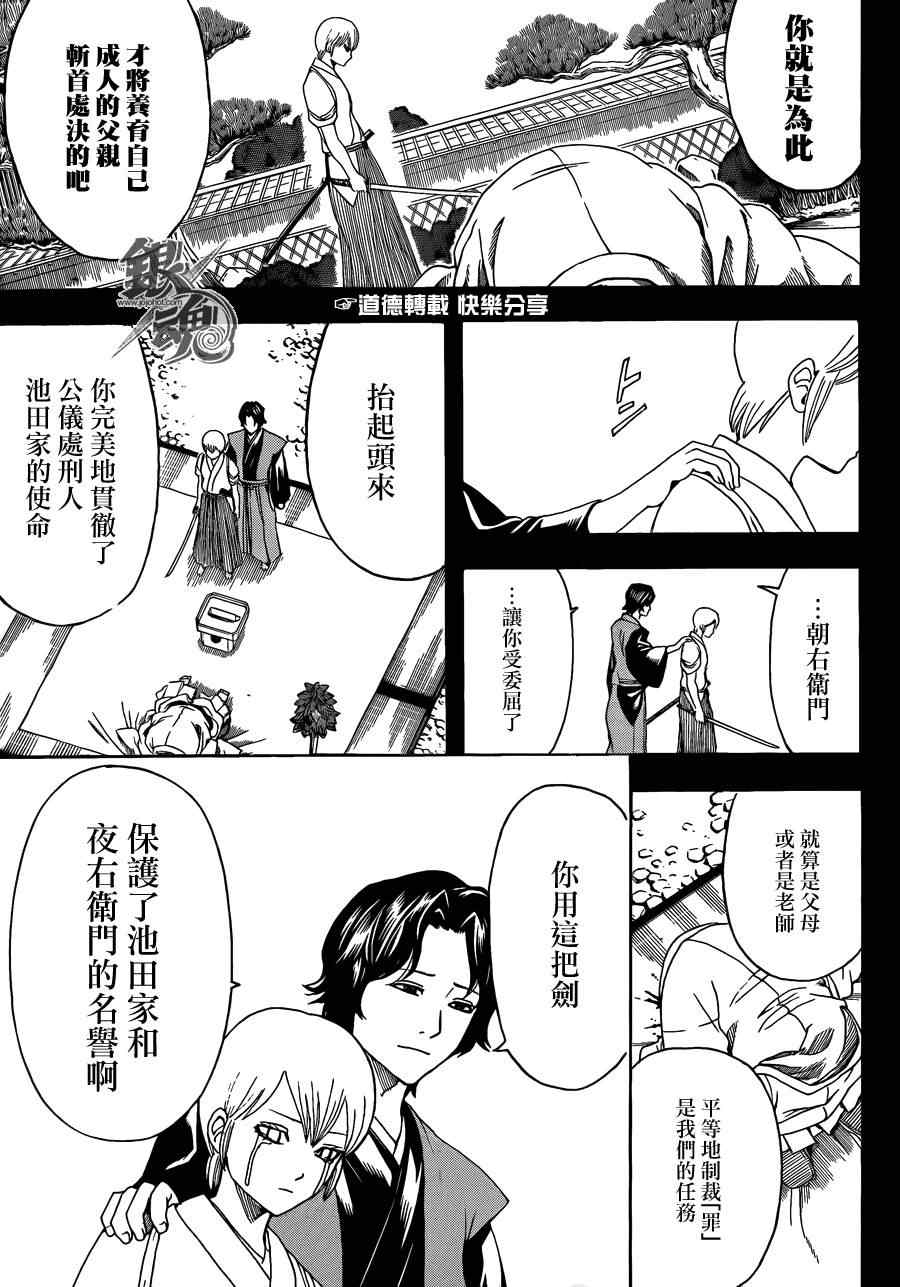 《银魂》漫画最新章节第466话免费下拉式在线观看章节第【6】张图片