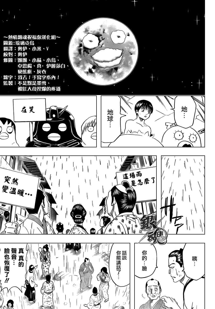 《银魂》漫画最新章节第357话免费下拉式在线观看章节第【7】张图片