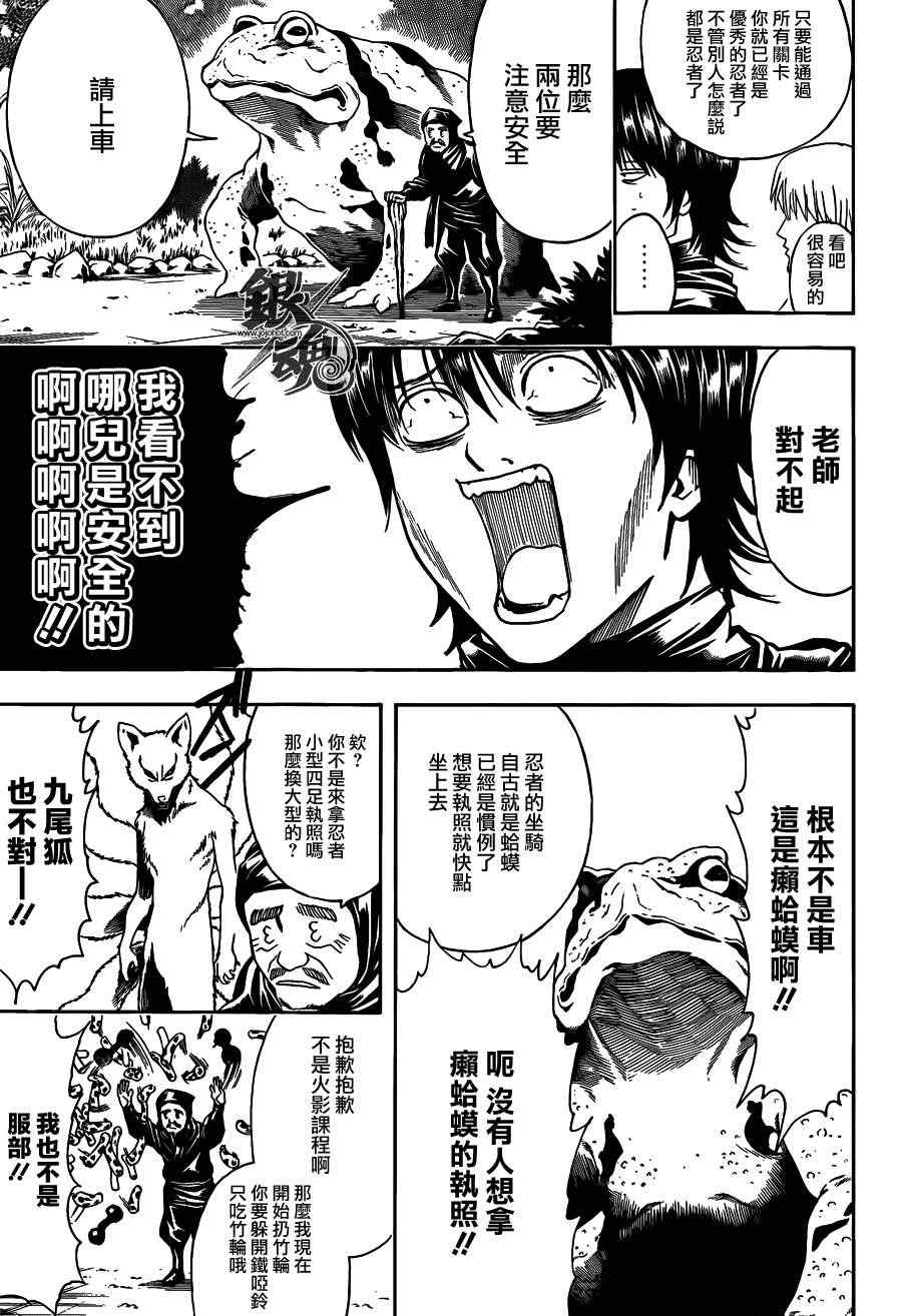 《银魂》漫画最新章节第423话免费下拉式在线观看章节第【9】张图片